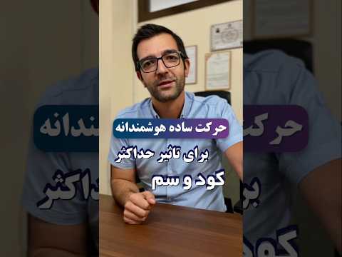 حرکتی ساده و هوشمندانه که برای تاثیر حداکثری کود و سم خیلی مفید و اثرگذاره کود  