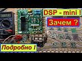 DSP- FM  mini ! Подробно ! Зачем и Куда ? Заказчики Слушайте Внимательно ! Анонс Свечного заводика)