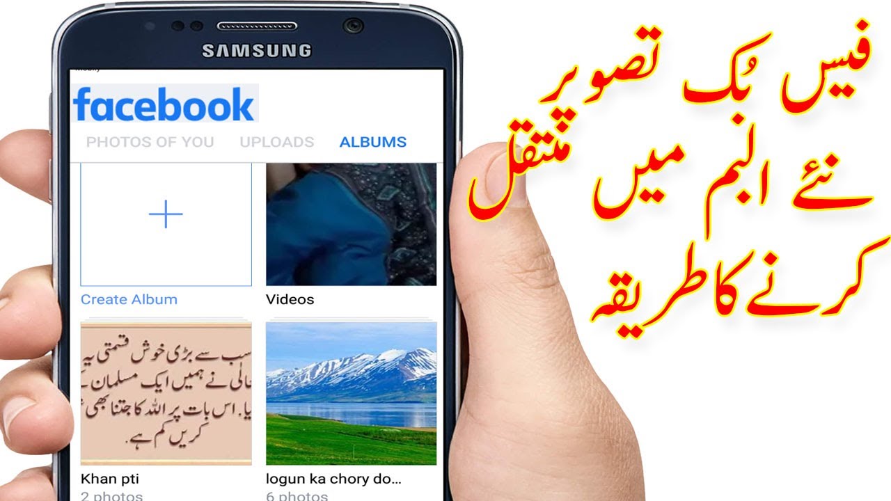 facebook album picture transfer to new album in mobile phone YouTube