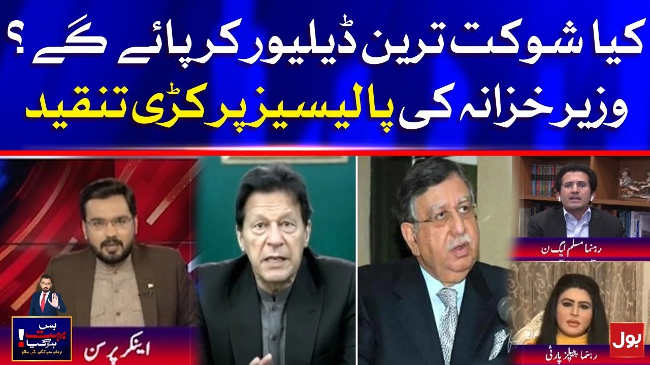 Shaukat Tareen Policies || Criticism on Finance Minister || Arbab Jahangir || Bus Bohat Hogaya