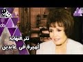 أميرة في عابدين: تتر النهاية .. هشام عباس