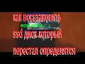 Ssd Перестал Определяться,  Восстановление Ssd,  Ssd Firmware