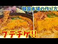 【やみつき】リーサンの至高のプデチゲレシピをご紹介！～本場の韓国料理～