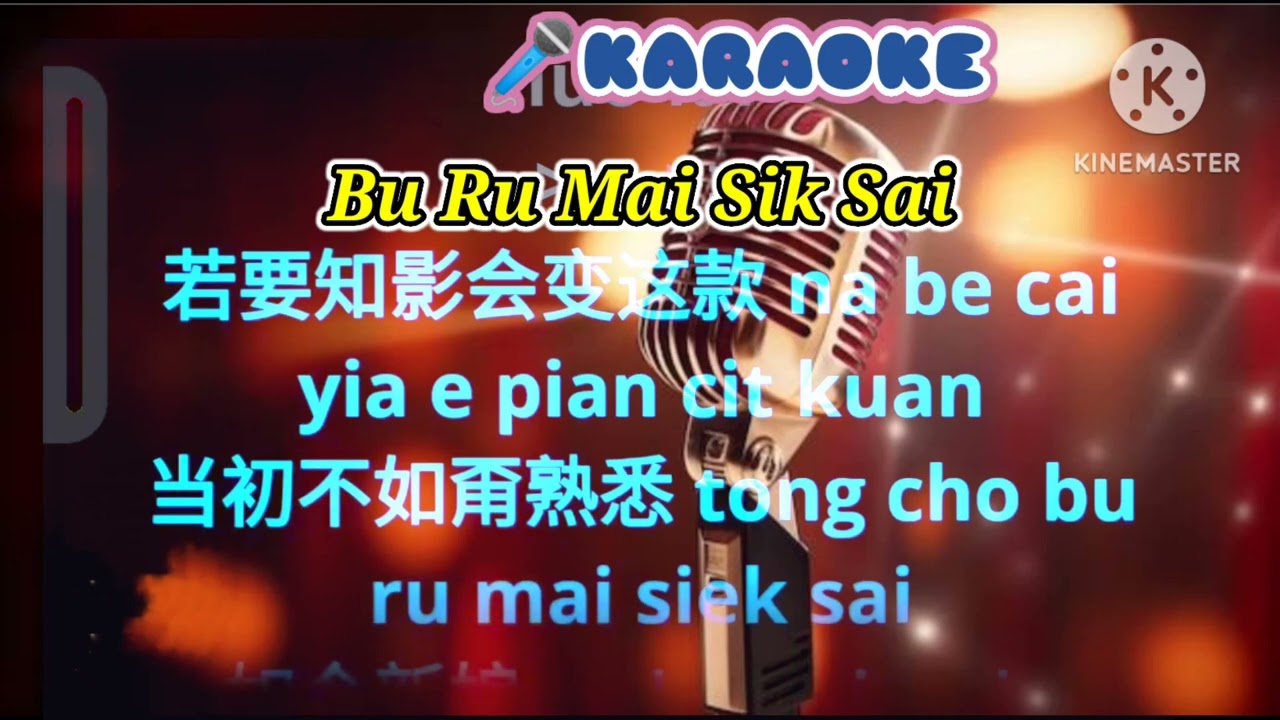 不如甭熟悉 - Bu Ru Mai Sik Sai music lirik karaoke no vokal