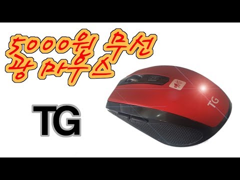 마우스,광마우스, 무선마우스, 마우스패드,다이소마우스,무소음마우스 ,TG,게임마우스,MOUSE