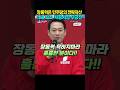 장동혁은 역시 민주당편!! #장동혁 #민주당 #국짐 #시흥시장 #무공천
