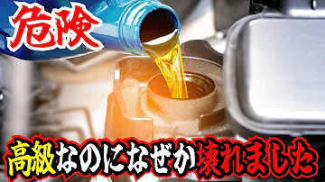 【騙されるな】「高いオイルが良い」は嘘！正しいエンジンオイルの選び方を解説します