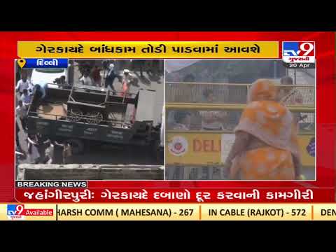 Anti-encroachment drive underway at the Jahangirpuri area of Delhi |TV9GujaratiNews