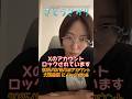 【さとうさおり】「文春に X のアカウントをロックされた！」さとうさおりって どんな人？ 時には真面目に！時には笑いを！(2025/10/18/YouTubeライブより)