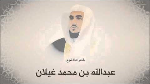 سورة النساء للشيخ عبدالله غيلان تلاوه حجازية