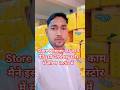 🔥इसी Store में मैने Store Keeper काम सीखा था India में #viral #shorts #tranding #shortsvideo #facts