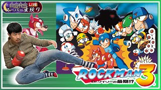 【ロックマン3 Dr.ワイリーの最期!?】アジルス/スーパー生絞り 2021年10月17日【杉田智和/AGRSチャンネル】