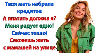 видео: Моя мама в беде! рыдал муж Пусть живёт с тобой, но в МОЁМ доме ей не место! женские истории невестка картинка: Моя мама в беде! рыдал муж Пусть живёт с тобой, но в МОЁМ доме ей не место! женские истории невестка