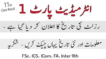 11th class result date 2018 All Punjab Board