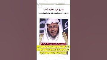 مهم جدا في قراءة سورة الفاتحة
