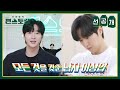 [선공개] 예비신랑 이상엽 “그녀와의 첫 만남은..” 고백💕 그녀 위한 요리 솜씨 최초 공개 [신상출시 편스토랑/Fun-Staurant] | KBS 방송