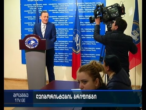 \"ლეიბორისტულმა  პარტიამ\" თელასისა და სემეკ-ის წინააღმდეგ  სასამართლოში სარჩელი შეიტანა