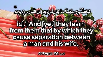 سورة البقرة الآية  102  Surah Al-Baqara Ayah