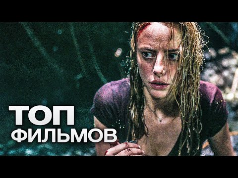 10 НЕГОЛЛИВУДСКИХ ТРИЛЛЕРОВ, КОТОРЫЕ ЗАСТАВЯТ ИЗОГНУТЬСЯ ОТ ЛАВИНЫ МУРАШЕК!