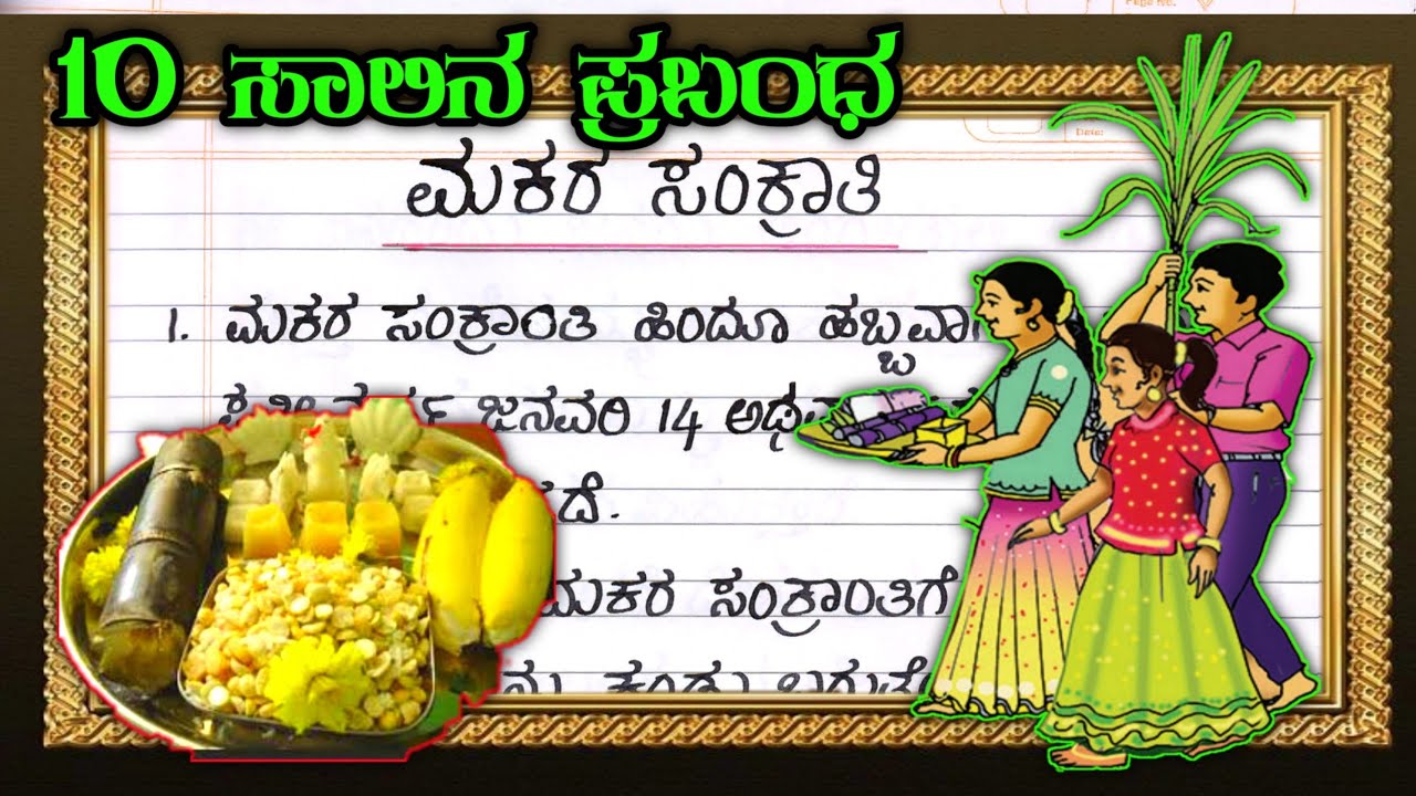 MAKAR SANKRANTI SPEECH IN KANNADA | ಮಕರ ಸಂಕ್ರಾಂತಿಯ ...