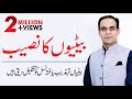 Betiyon Ka Naseeb | Qasim Ali Shah (Elite College, Gujranwala)