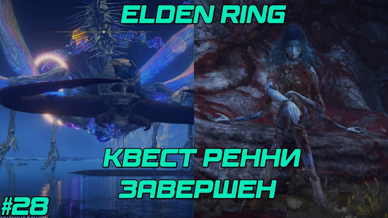 Астель рожденный бездной elden