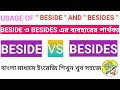 Difference between beside and besides  with meaning and usage  sr educare