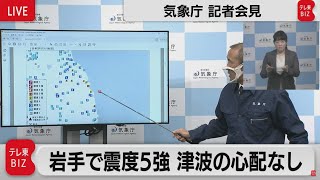 【ライブ配信】気象庁記者会見