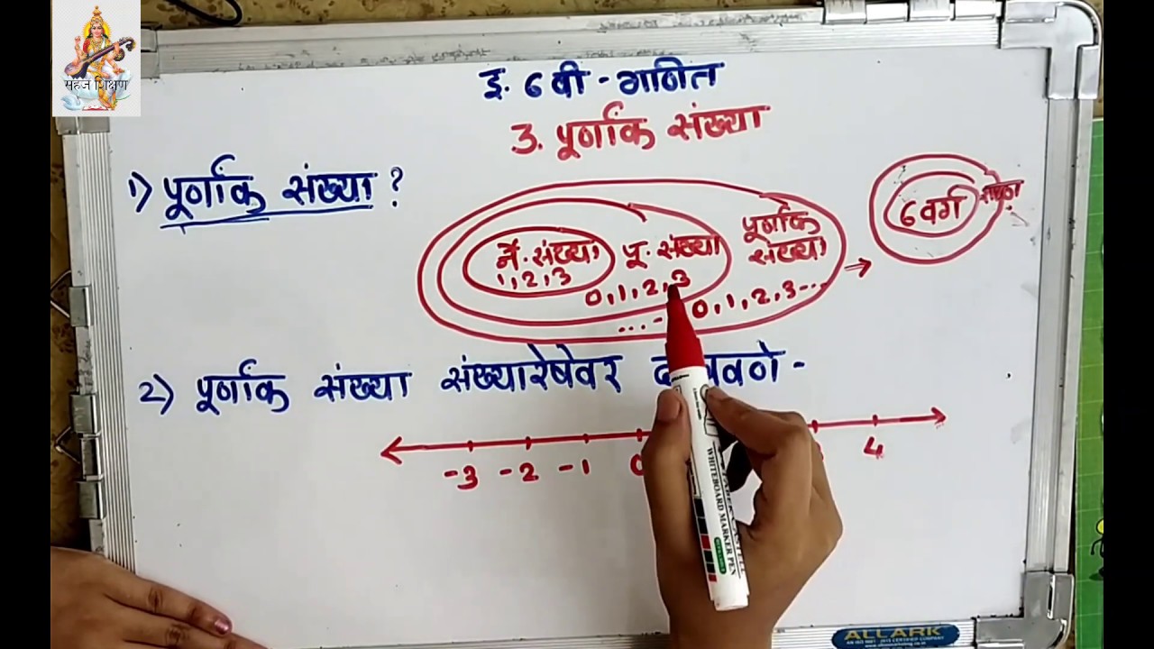 Purnank Math Question 3.पूर्णांक संख्या गणित इयत्ता सहावी Purnank Sankhya 6th Maths - YouTube