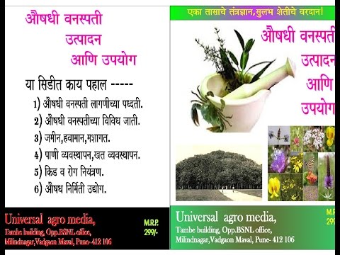 Aushadhi,aurvedic Vanspati - औषधी आणि आयुर्वेदिक वनस्पती Helpline - 9730607617