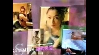鄭秀文 Sammi Vs Sammi [廣告]