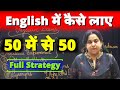 How to prepare english and score 50 out of 50 marks in ssc cgl 2024 tier 1 exam by neetu singh mam