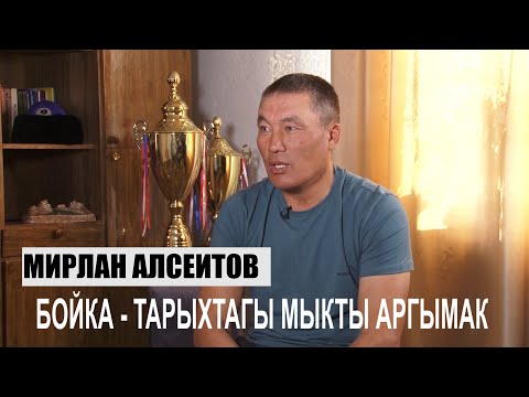 Видео: 1+1/Мирлан Алсеитов-