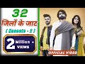 32 jilo ke jaat 2  anndy jaat  monty sehrawat  deepika sehrawat  new haryanvi songs 2020