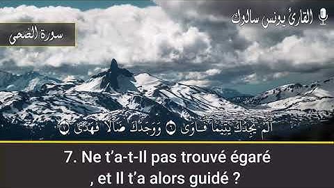 سورة الضحى كاملة برواية ورش عن نافع مترجمة بالفرنسية /Surat Ad-Dhuha 1442/2021 Full HD