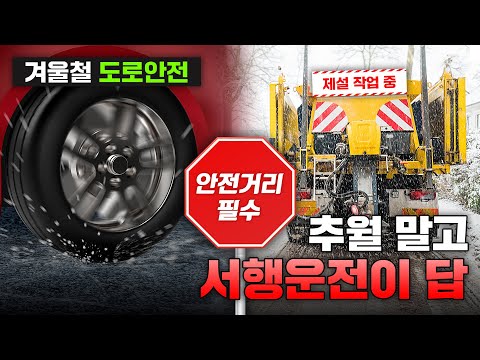 <strong>제설차</strong>, 추월하지 말고 서행으로 안전거리 확보하세요!🧊