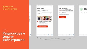 На интерфейсном курсе: редактируем регистрацию на вымышленном сайте