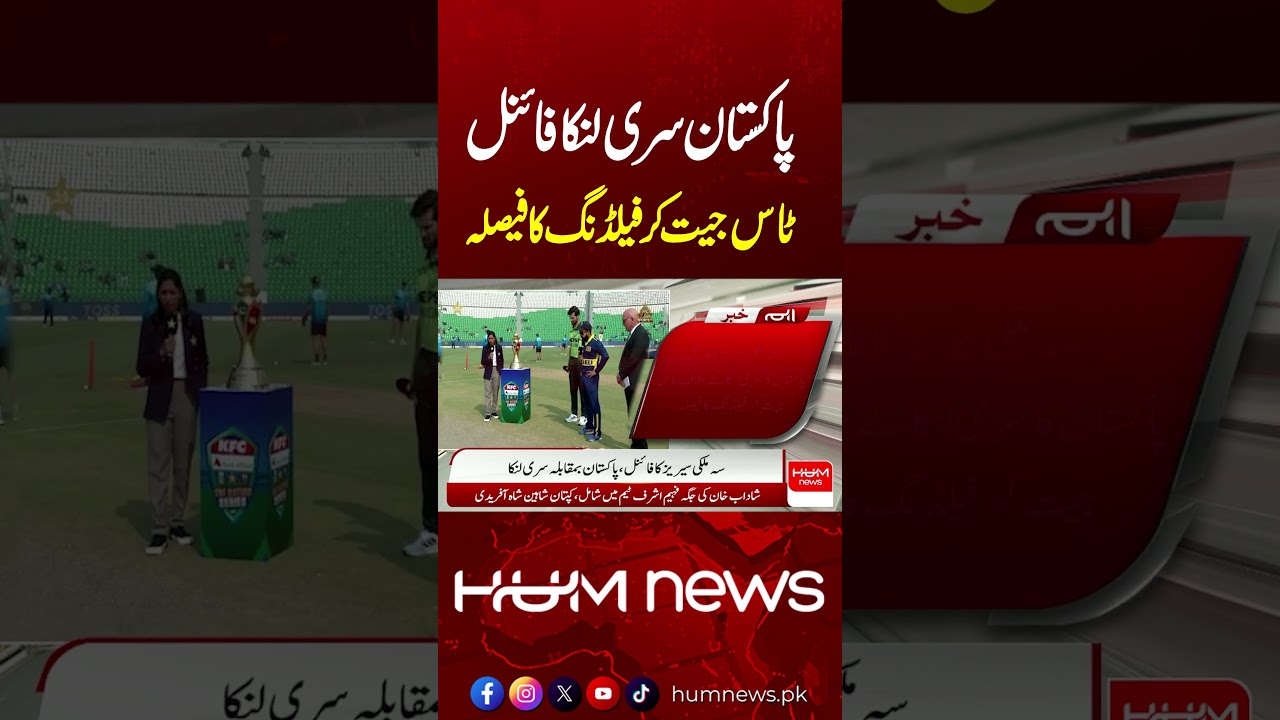 Pakistan vs Sri Lanka Final | Pakistan Win Toss, Elect to Field First | HUM News