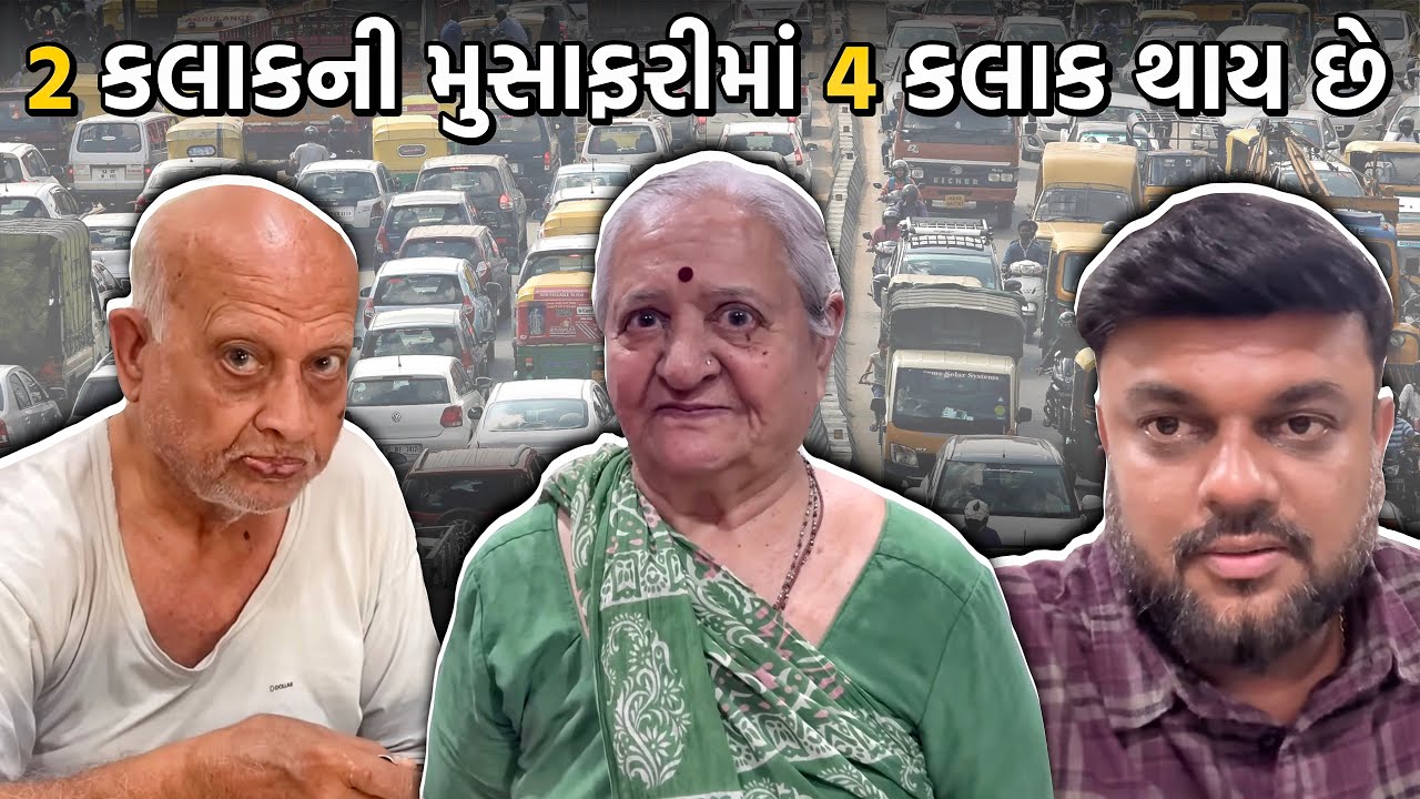 2 કલાકની મુસાફરીમાં 4 કલાક થાઈ છે | Anand Sata Vlog 1159