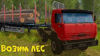 ВОЗИМ ЛЕС НА ЛЕСОВОЗЕ КАМАЗ мультик для детей про технику ИГРАЕМ В FARMING SIMULATOR 17