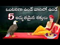     5 sanatana vedikalife lessons telugu storiesbhakthi stories