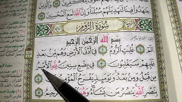 كيف نطبق قواعد التجويد عند قراءة سورة الروم (ج١)