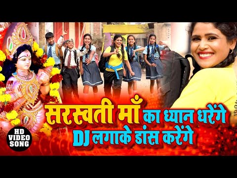 saraswati-puja-2021-का-धांसू-#video|-सरस्वती-माँ-का-ध्यान-करेंगे|khushboo-uttam|-saraswati-puja-song