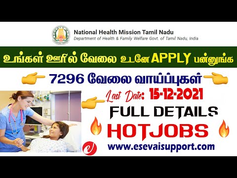 NHM Recruitment 7296 Vacancy |  Midlevel Health Care Provider | Multi Health Worker | Tamil Nadu Job