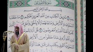 سعود الشريم - سورة الأحقاف (46) بجودة عالية - Saud_AlShuraim - Surah Al-Ahqaf [46]