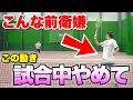 試合中に前衛がやってはいけない動き【ソフトテニス】