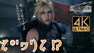 FF7R　ハイタッチイベントとかコルネオ杯ノーダメージALLフルver(ヘルハウス戦含む)とかまとめ【Final Fantasy VII Remake 4K 攻略動画】