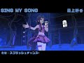 SING MY SONG (最上静香) スプラッシュチャンス+ 2160p61fps