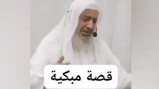 قصة مبكية حدثت فى الحرم | يارب مليش غيرك