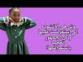 اطفال ومواهب وش هي الانشوده الي استعرضت عليها الين ابو جبل و كل الجمهور انعجب باستعراضها